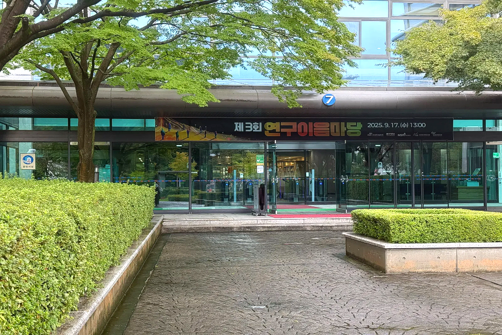 [제 3회 연구이음마당] 출연(연) AI 연구 교류회 : 기관별 AI 융합 사례발표