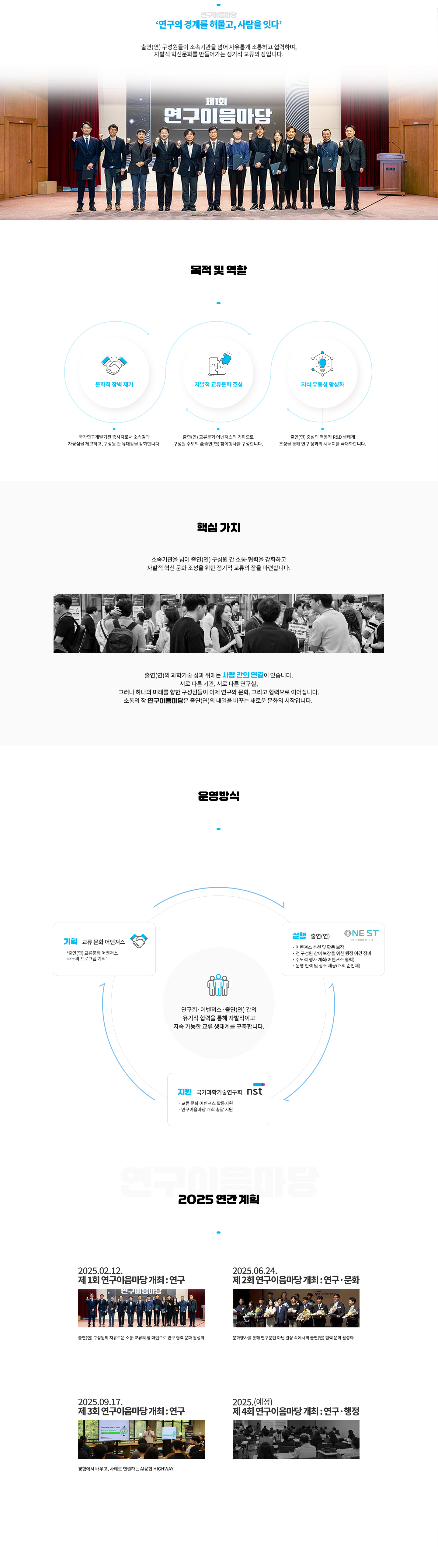 연구이음마당