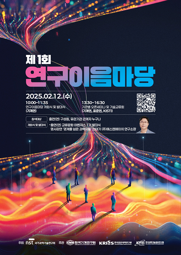 제 1회 연구이음마당