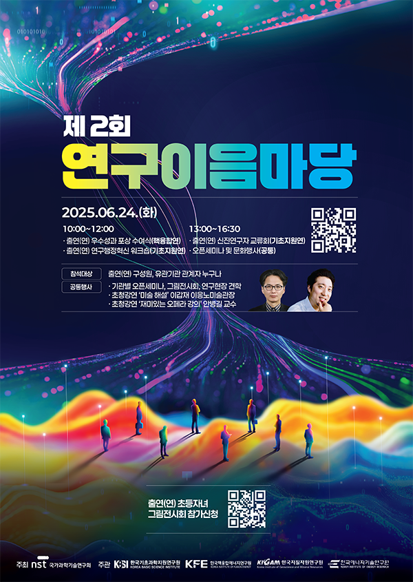 제 2회 연구이음마당