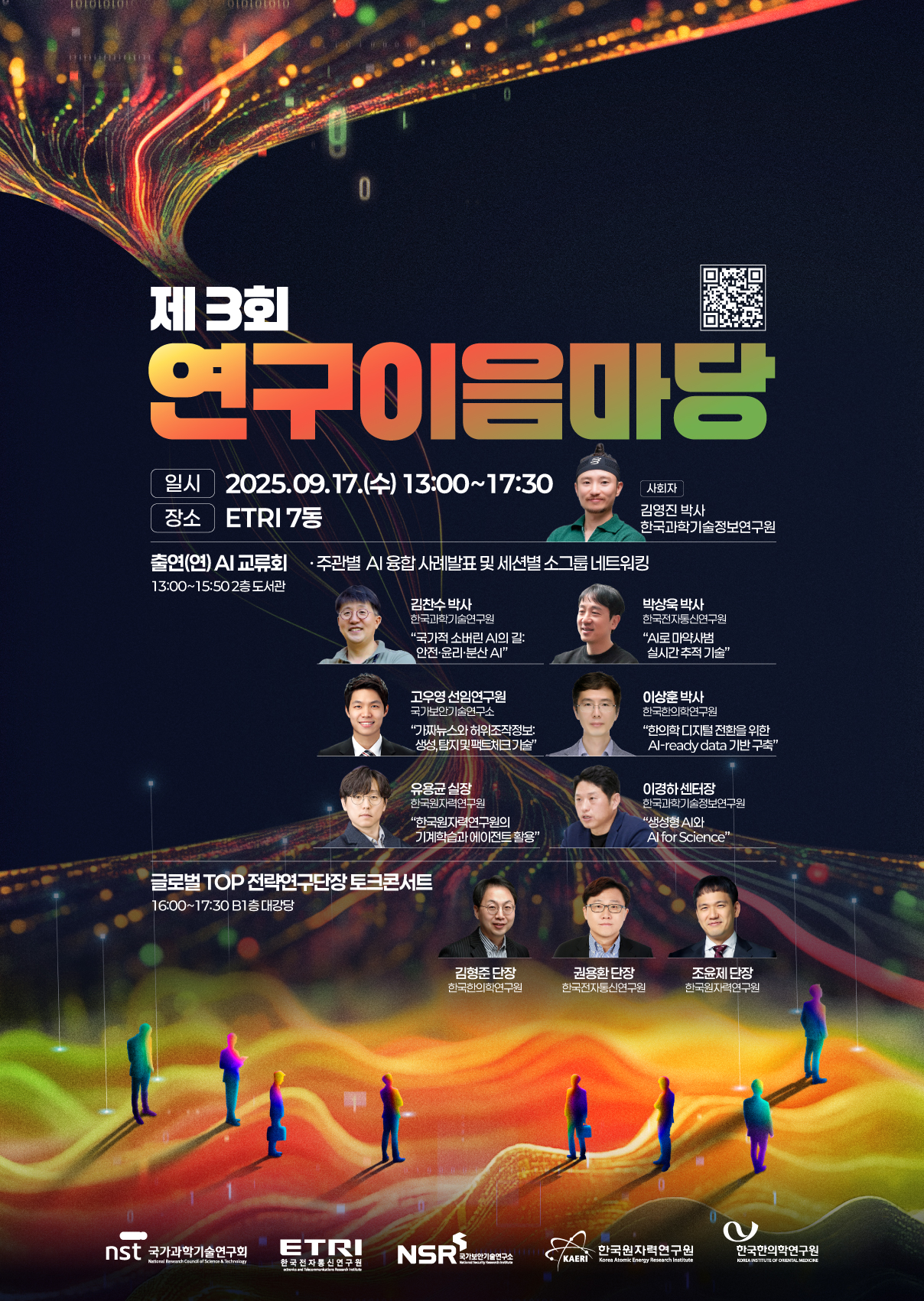 제 3회 연구이음마당
