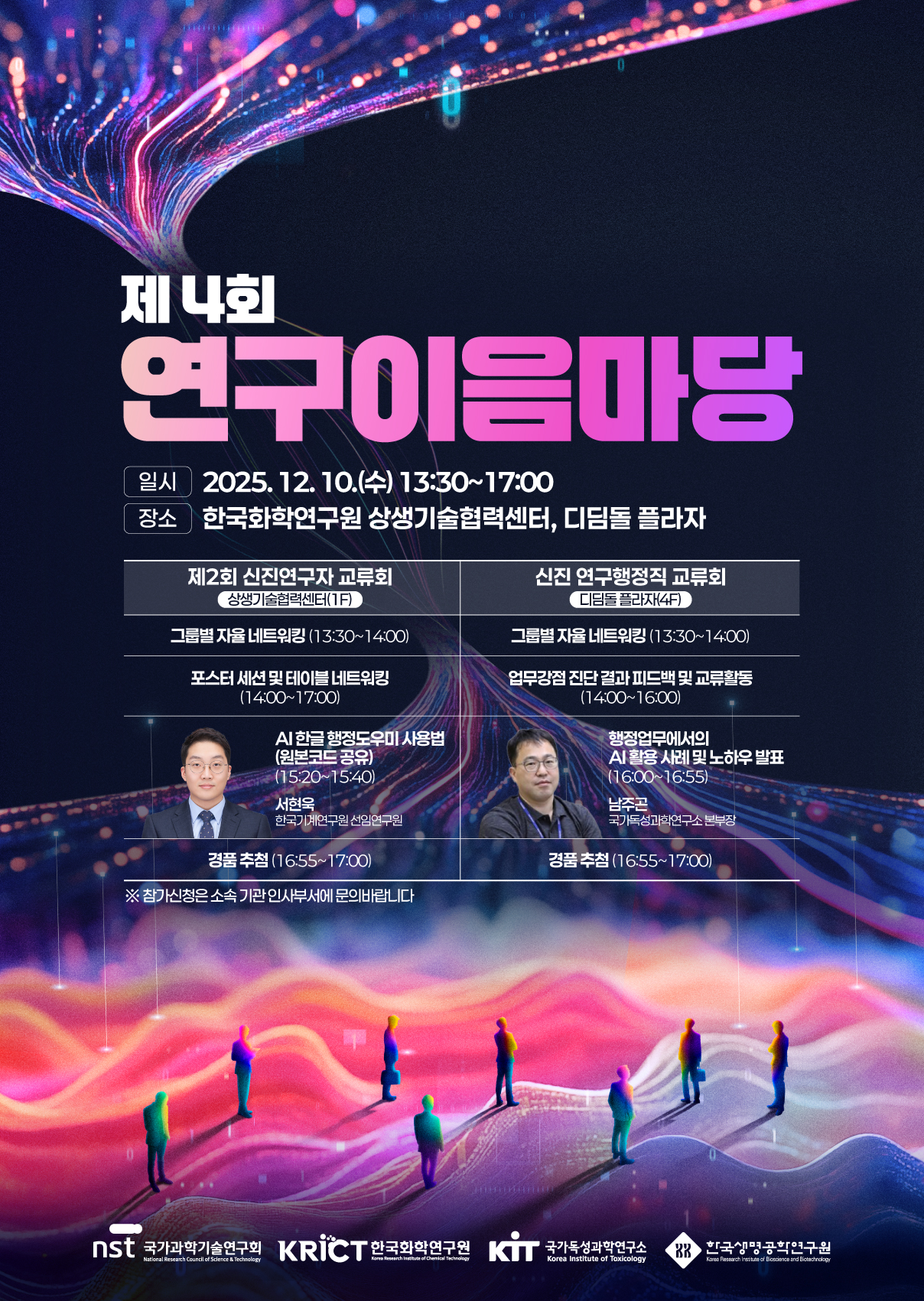 제 4회 연구이음마당